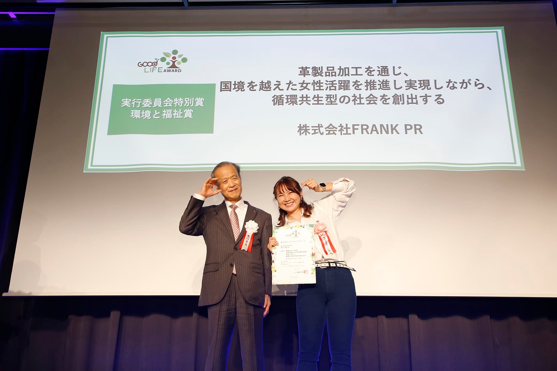 第9回グッドライフアワード授賞式の様子